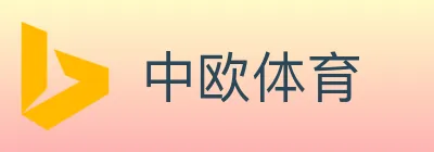 中欧体育 logo